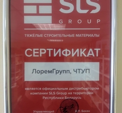 Сертификат Дистрибьютора SLS Group
